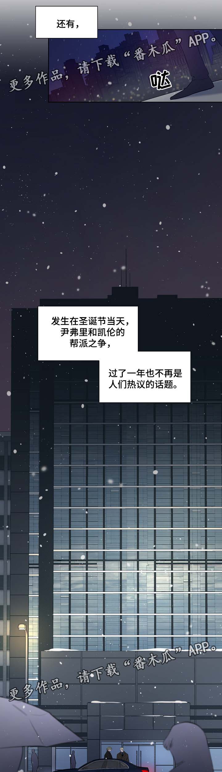 连环圈套 第50话 第3页