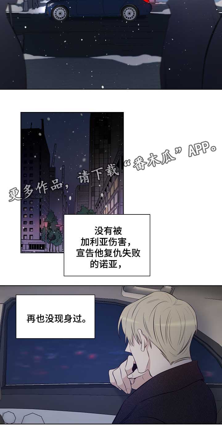 连环圈套 第50话 第4页