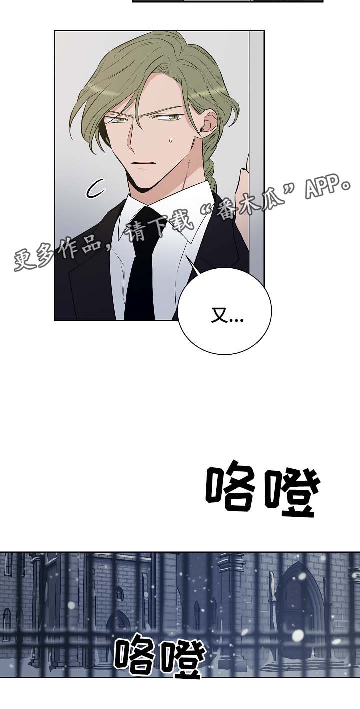 连环圈套 第50话 第8页