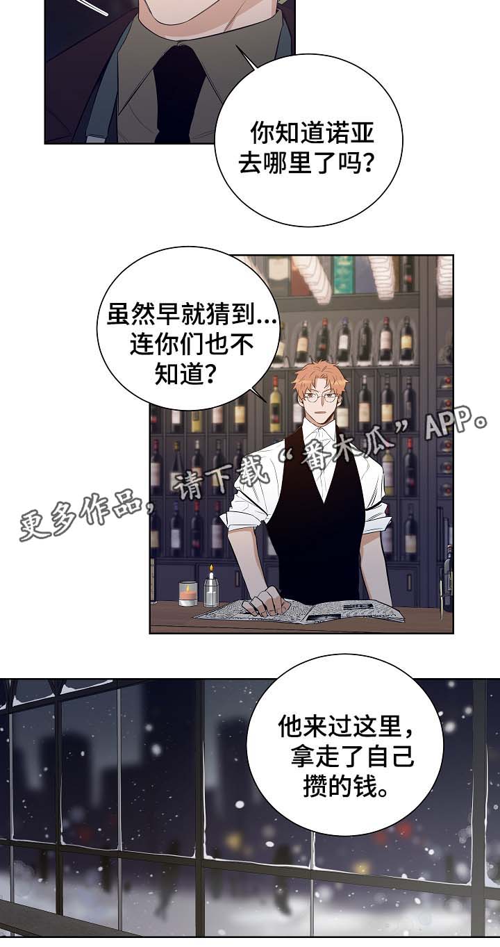 连环圈套 第49话 第11页