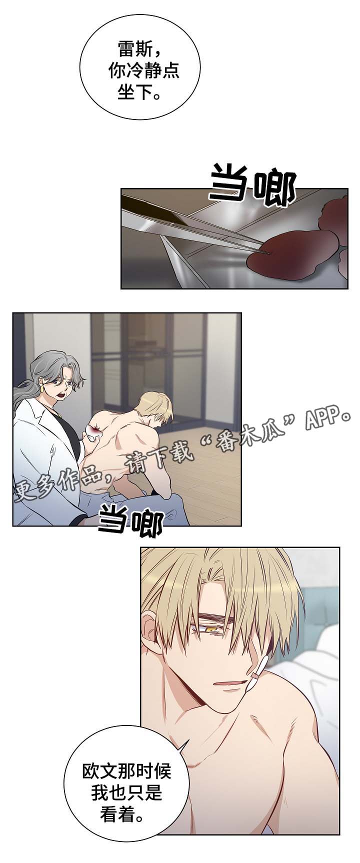 连环圈套 第49话 第5页