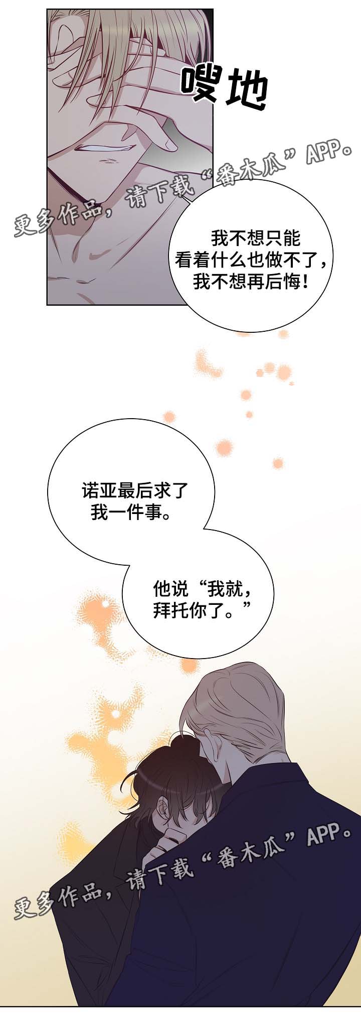 连环圈套 第49话 第6页