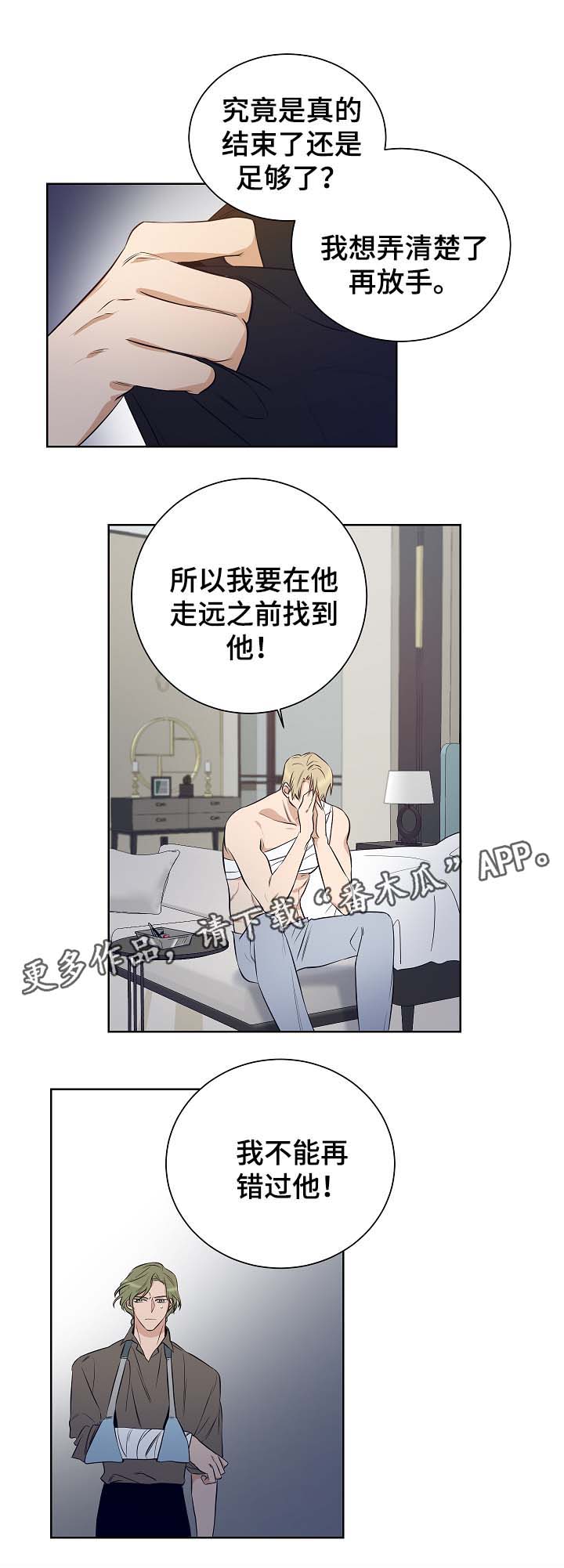 连环圈套 第49话 第7页
