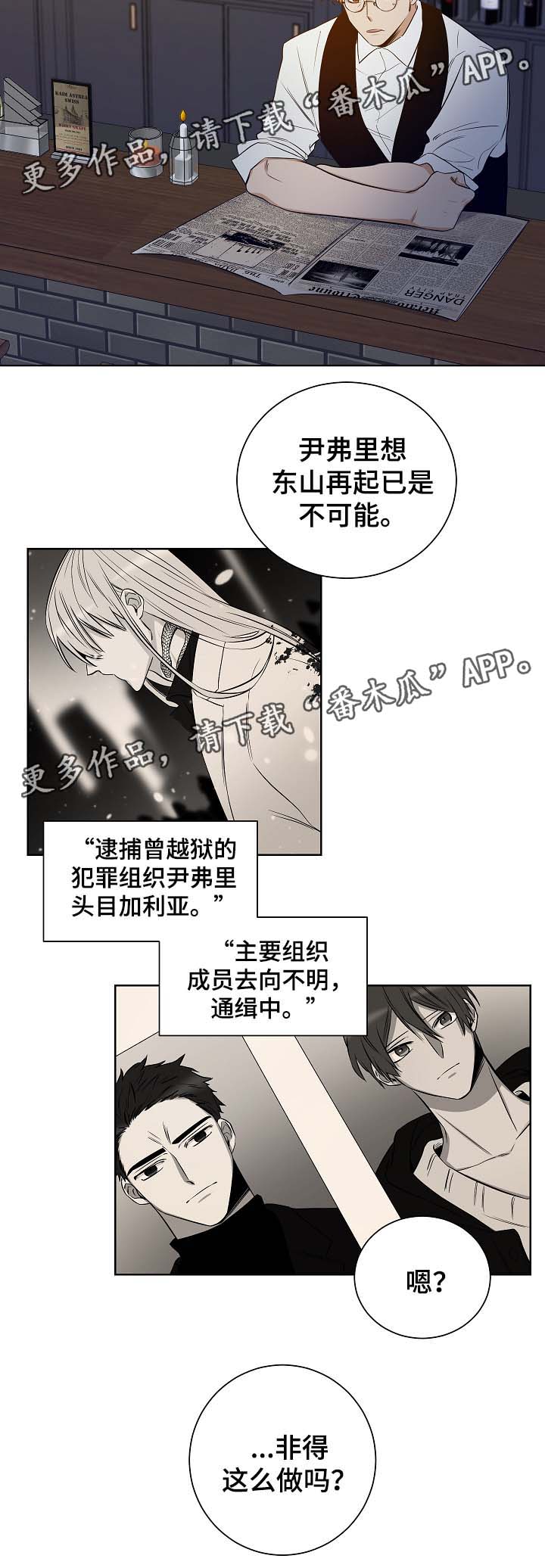 连环圈套 第49话 第9页
