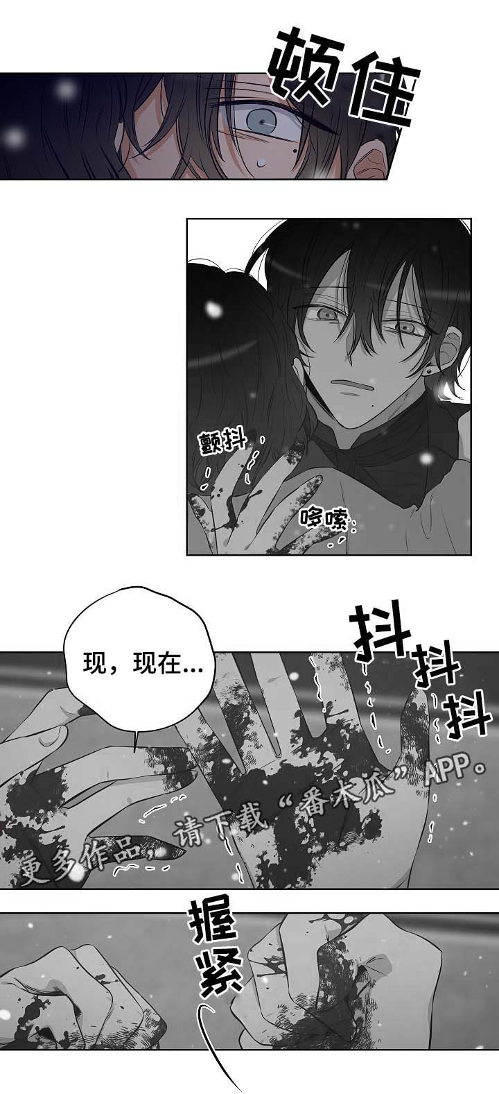 连环圈套 第48话 第6页