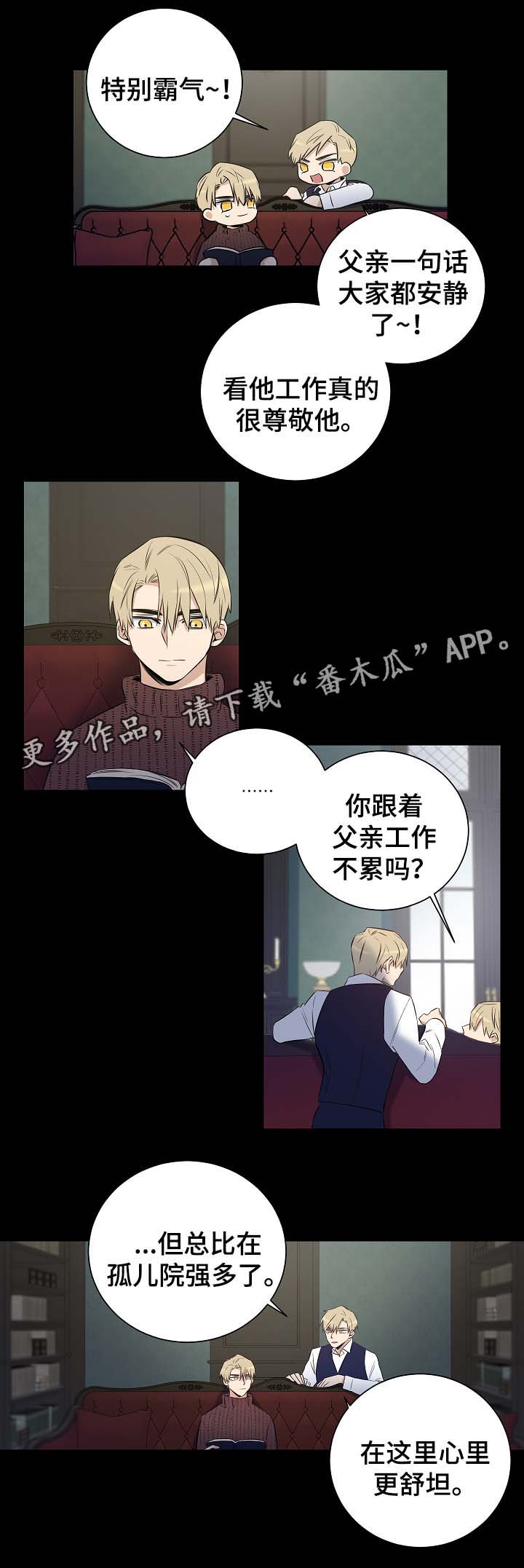 连环圈套 第48话 第9页