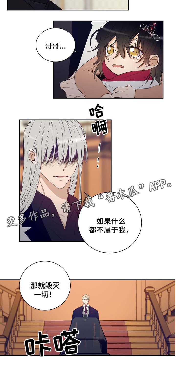 连环圈套 第47话 第5页
