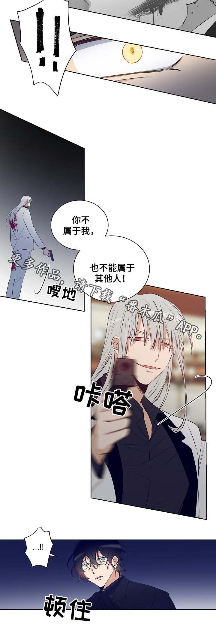 连环圈套 第47话 第7页