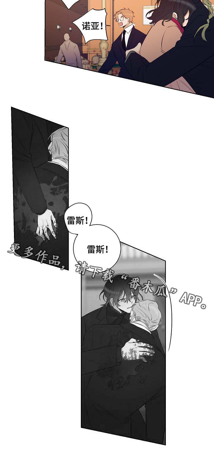 连环圈套 第47话 第9页