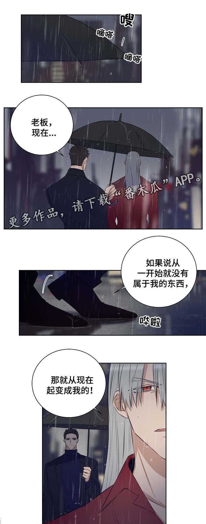 连环圈套 第46话 第5页