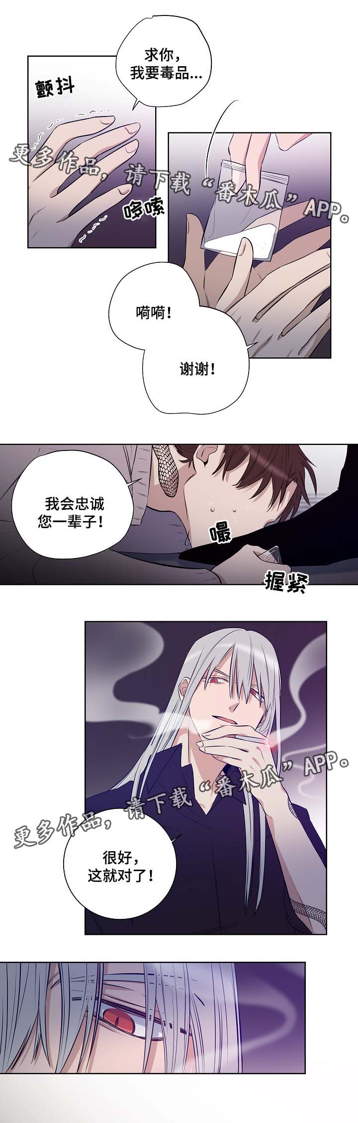 连环圈套 第46话 第7页