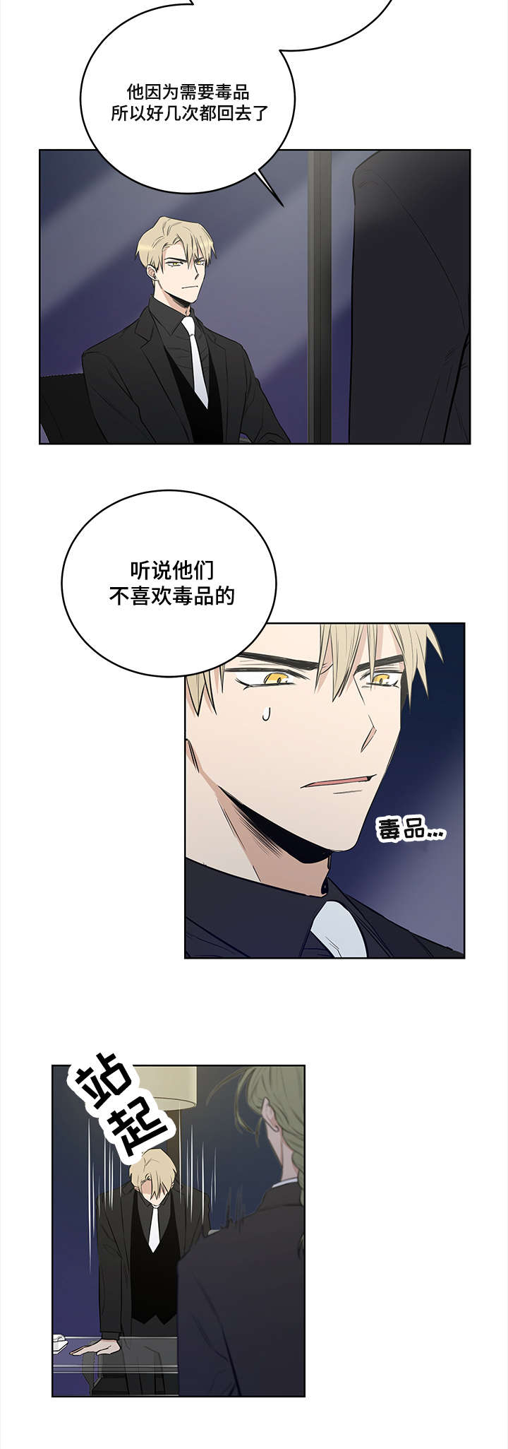 连环圈套 第46话 第32页