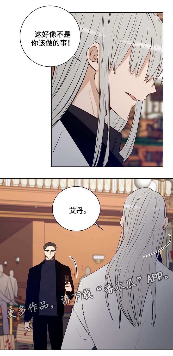 连环圈套 第45话 第12页