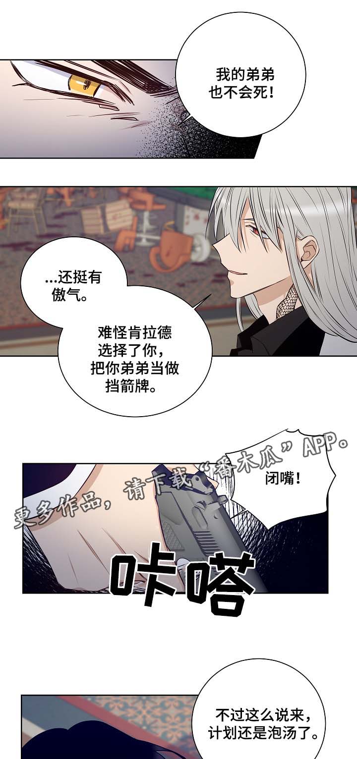 连环圈套 第45话 第5页