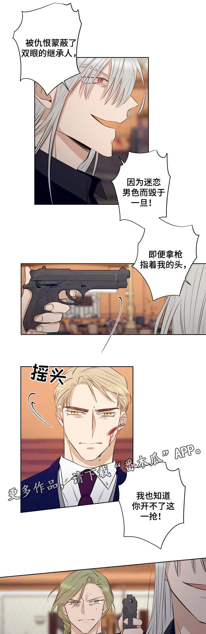 连环圈套 第45话 第7页