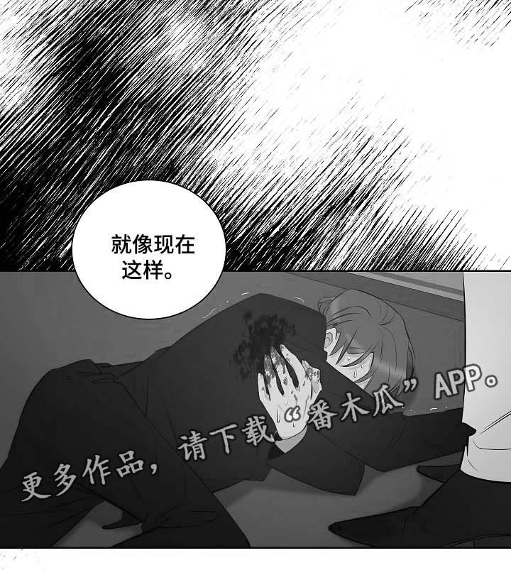 连环圈套 第44话 第11页