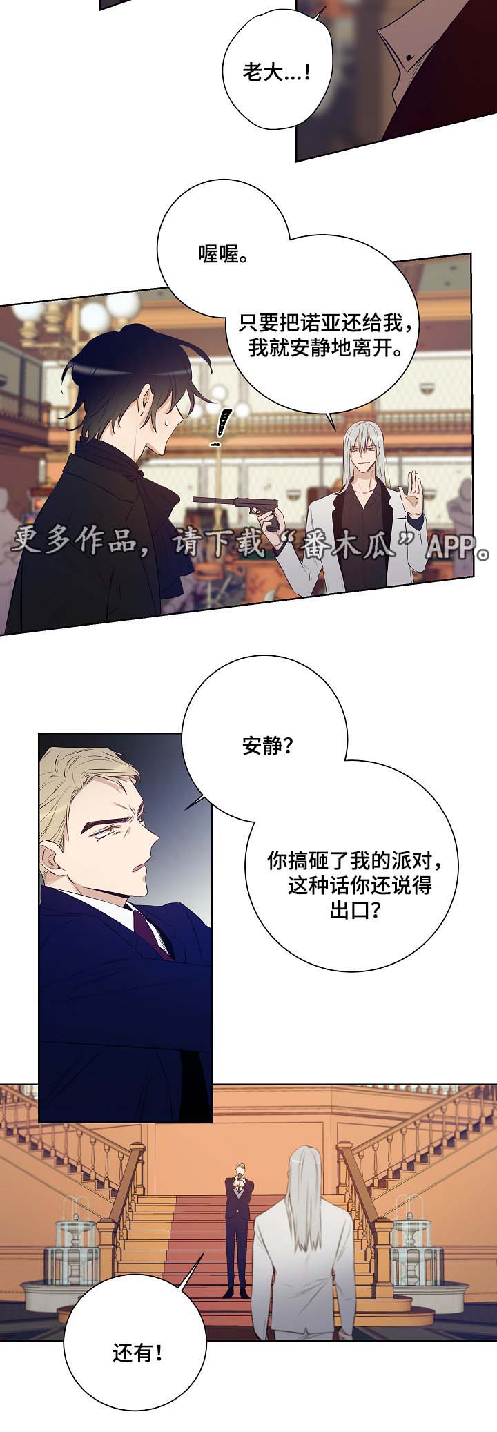 连环圈套 第44话 第4页
