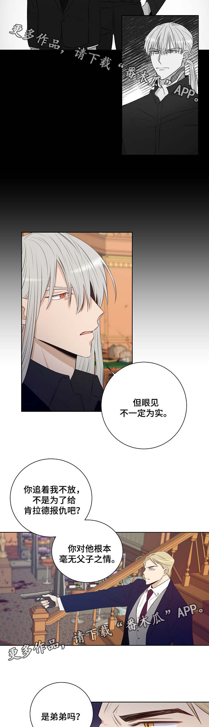 连环圈套 第44话 第7页