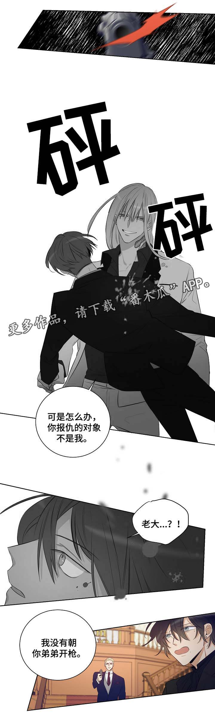 连环圈套 第44话 第9页