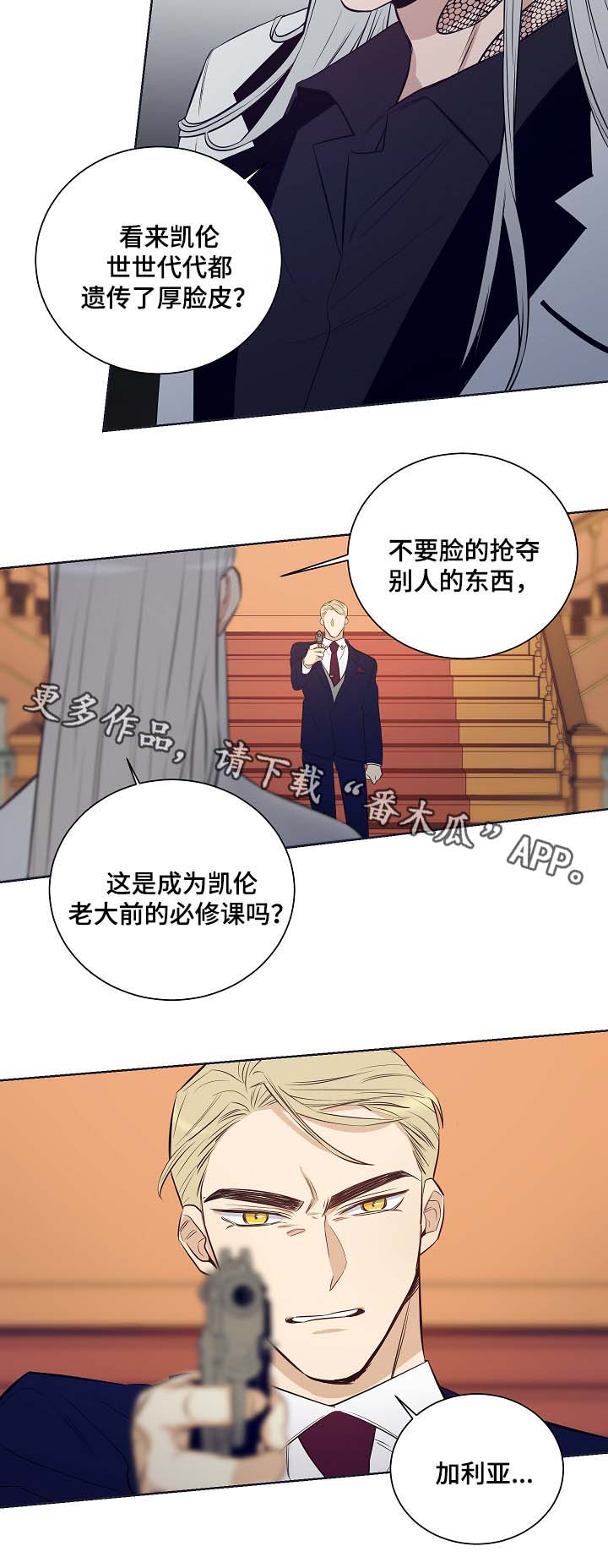 连环圈套 第43话 第10页
