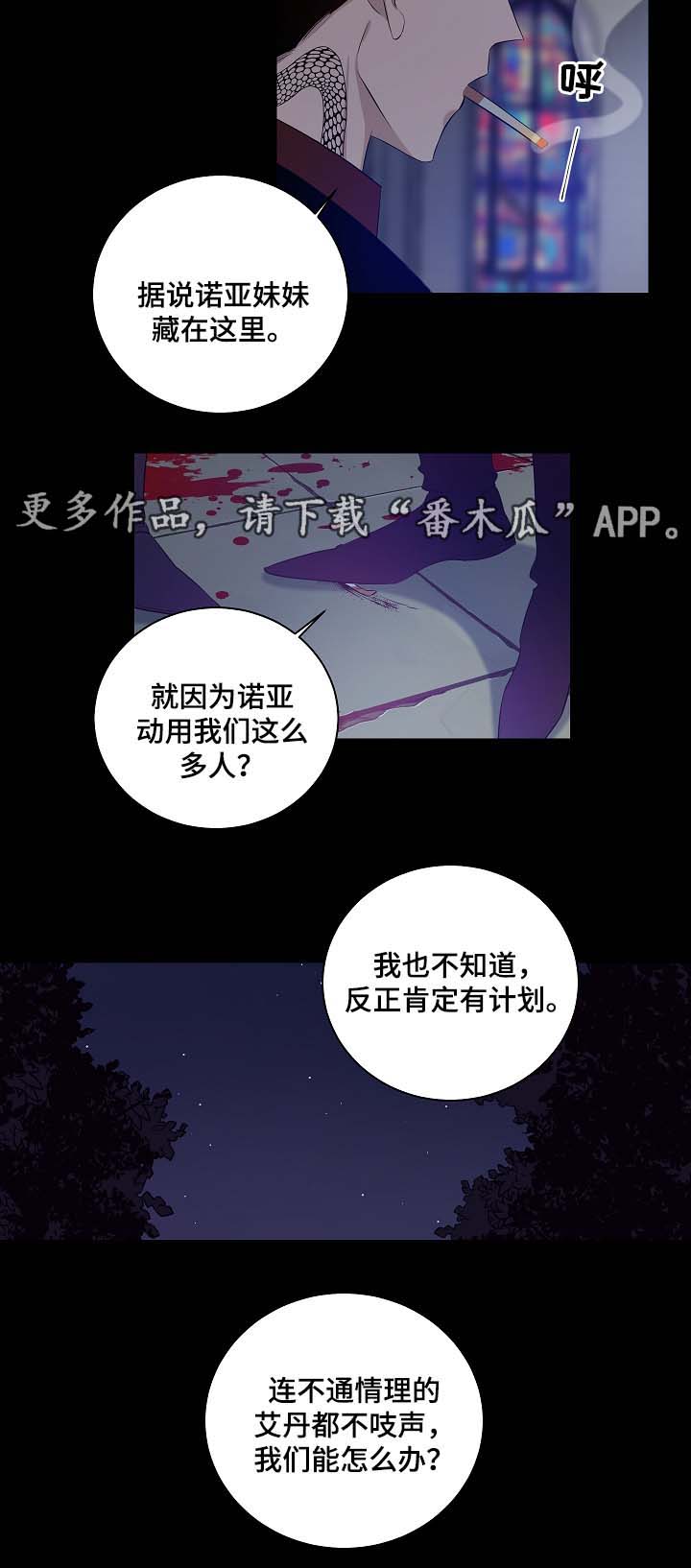 连环圈套 第42话 第2页