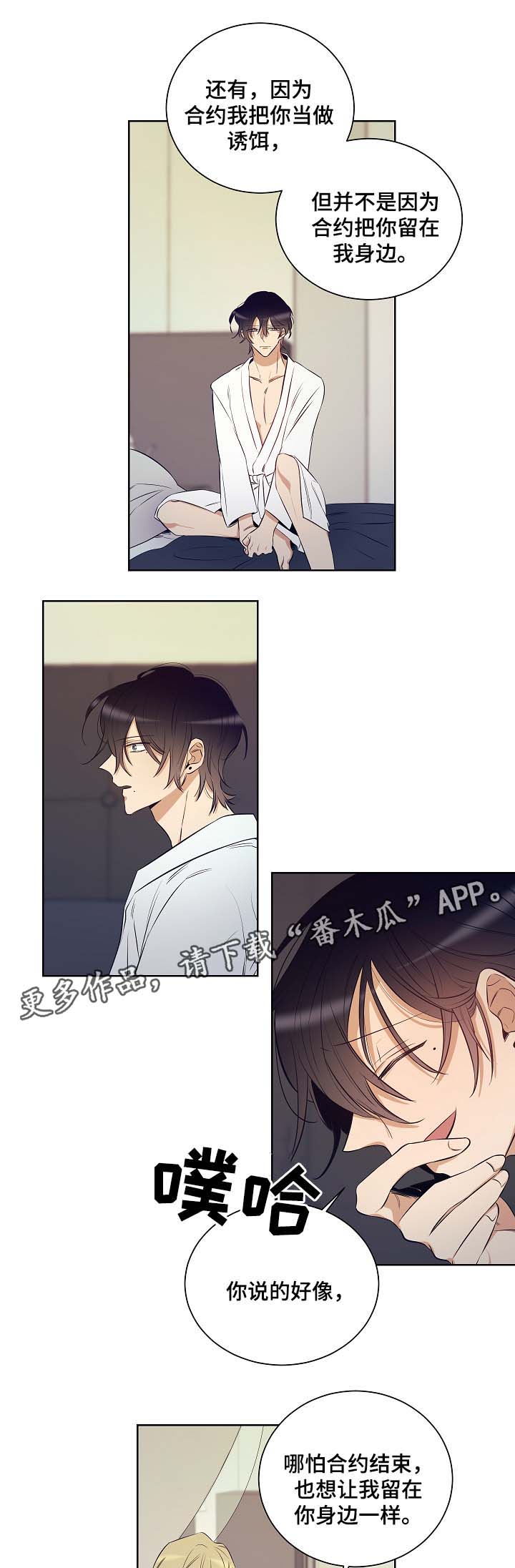 连环圈套 第41话 第5页