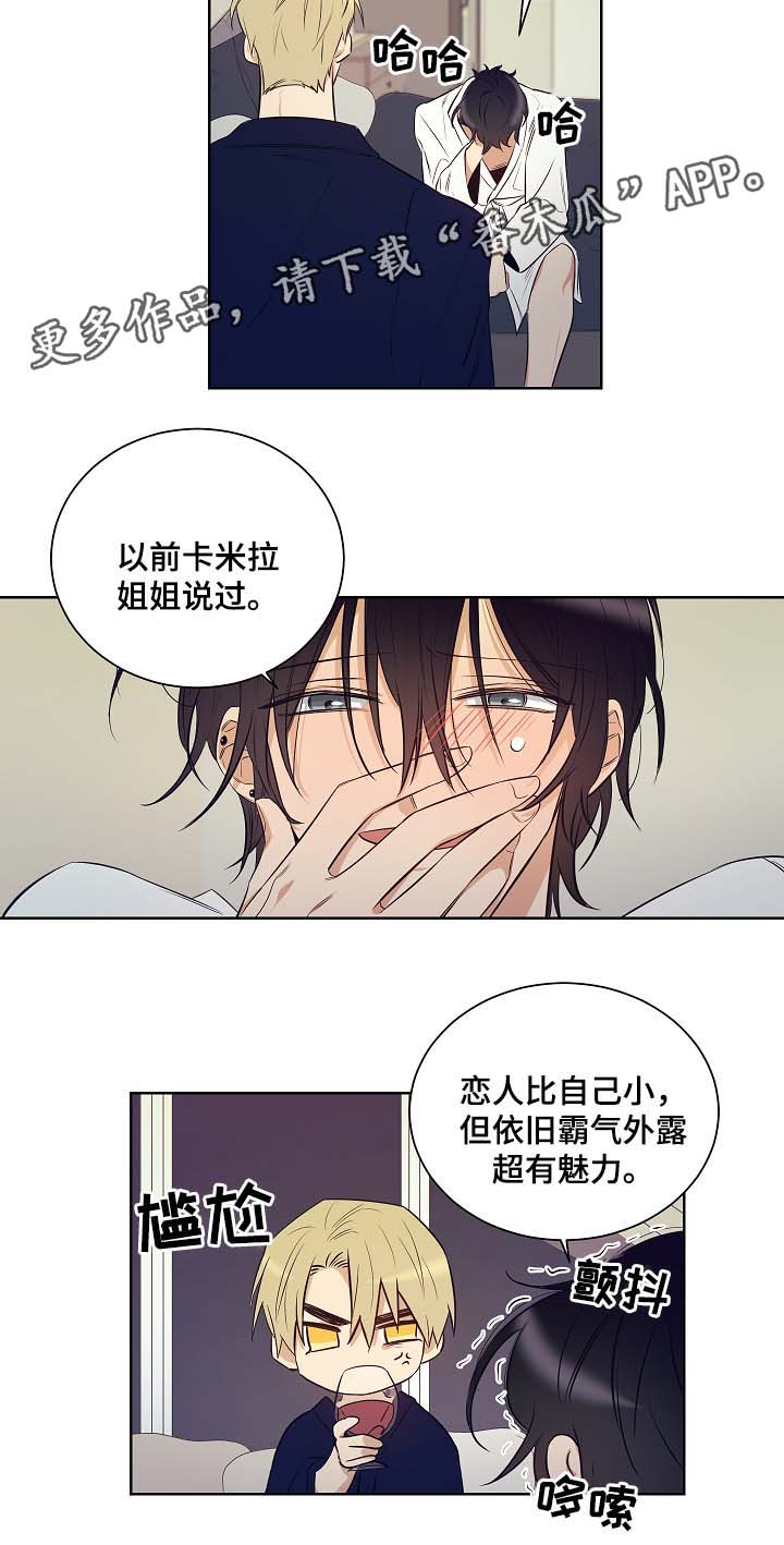 连环圈套 第41话 第6页