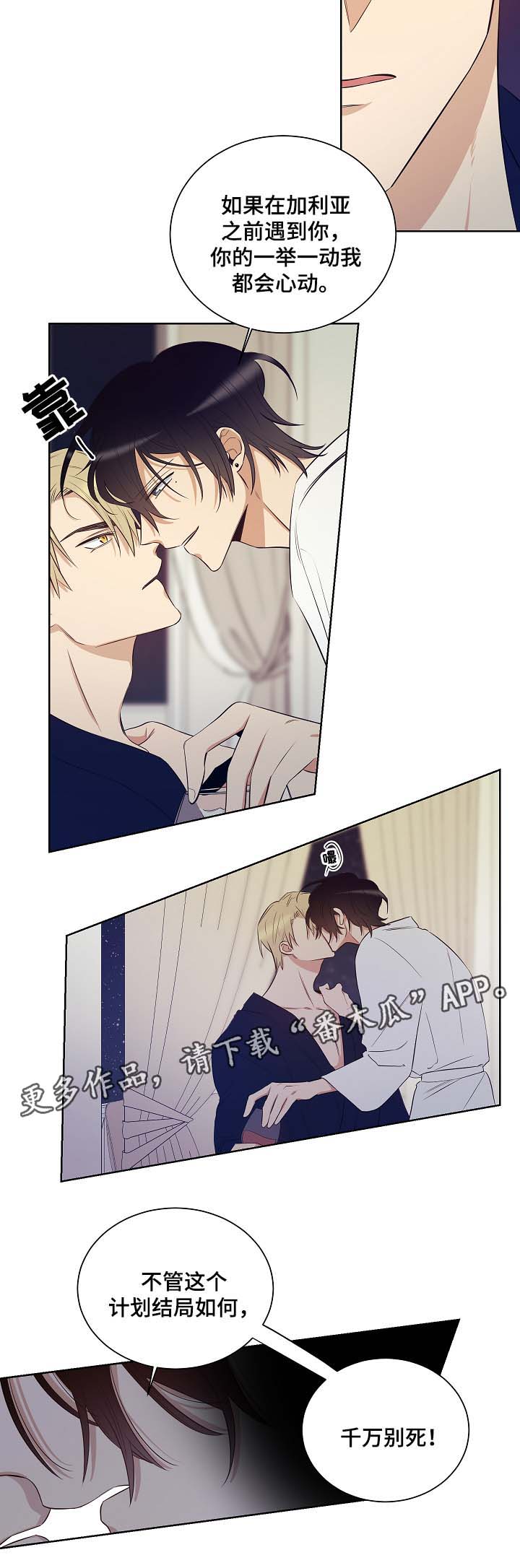 连环圈套 第41话 第8页