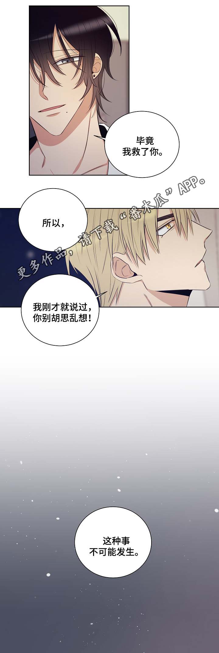 连环圈套 第41话 第9页