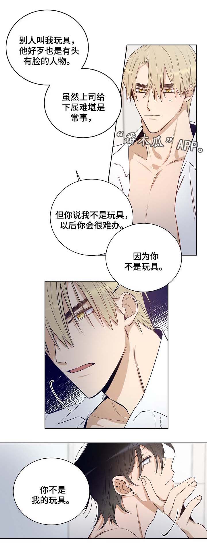 连环圈套 第40话 第2页