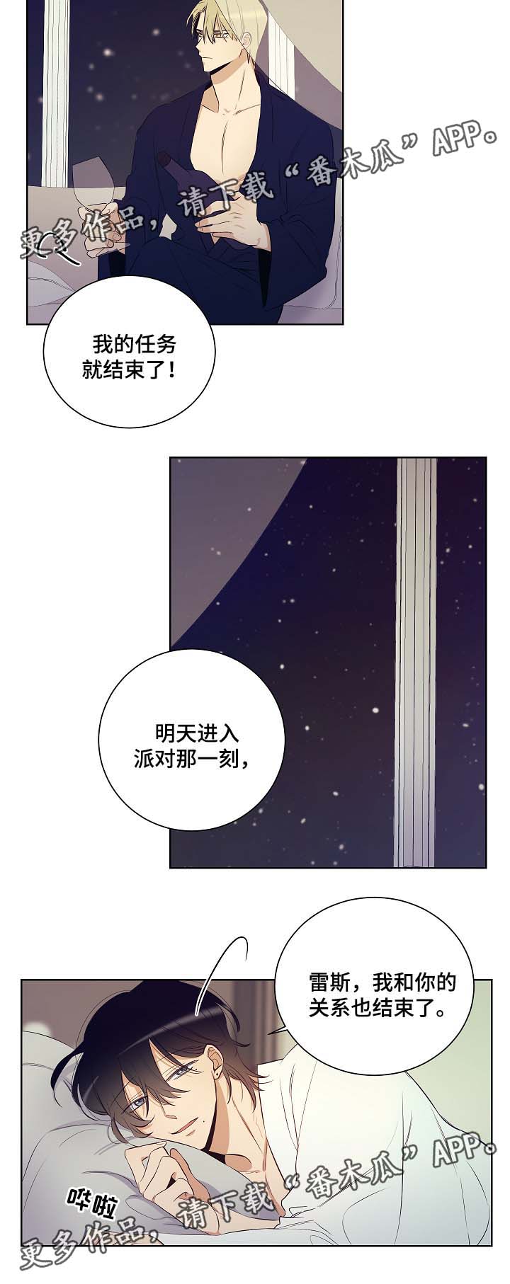 连环圈套 第40话 第11页