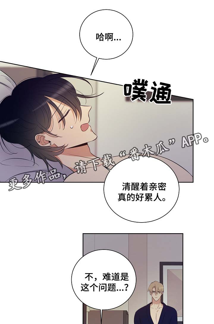 连环圈套 第40话 第5页