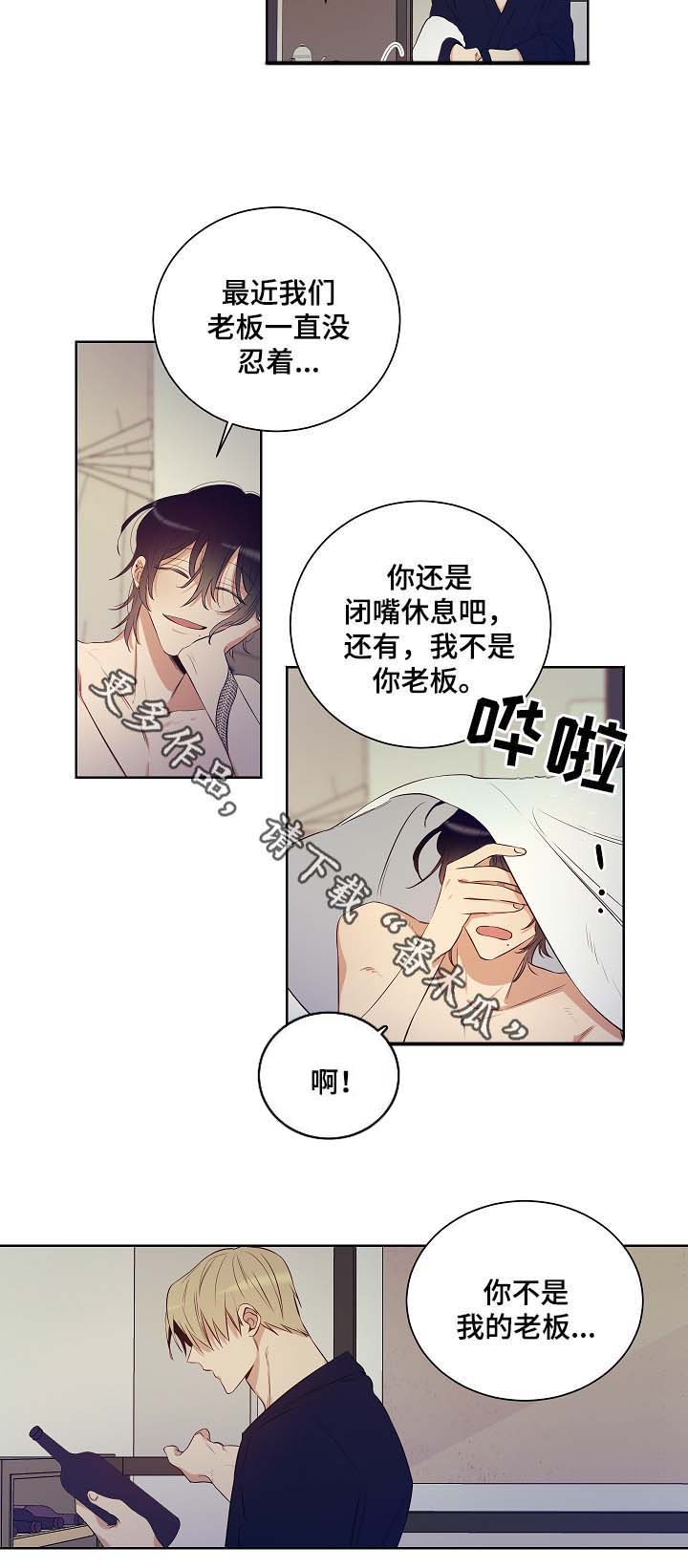 连环圈套 第40话 第6页