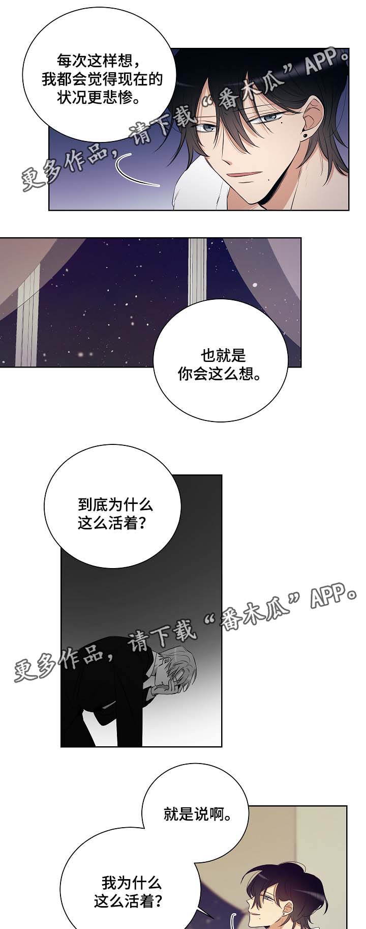 连环圈套 第40话 第8页