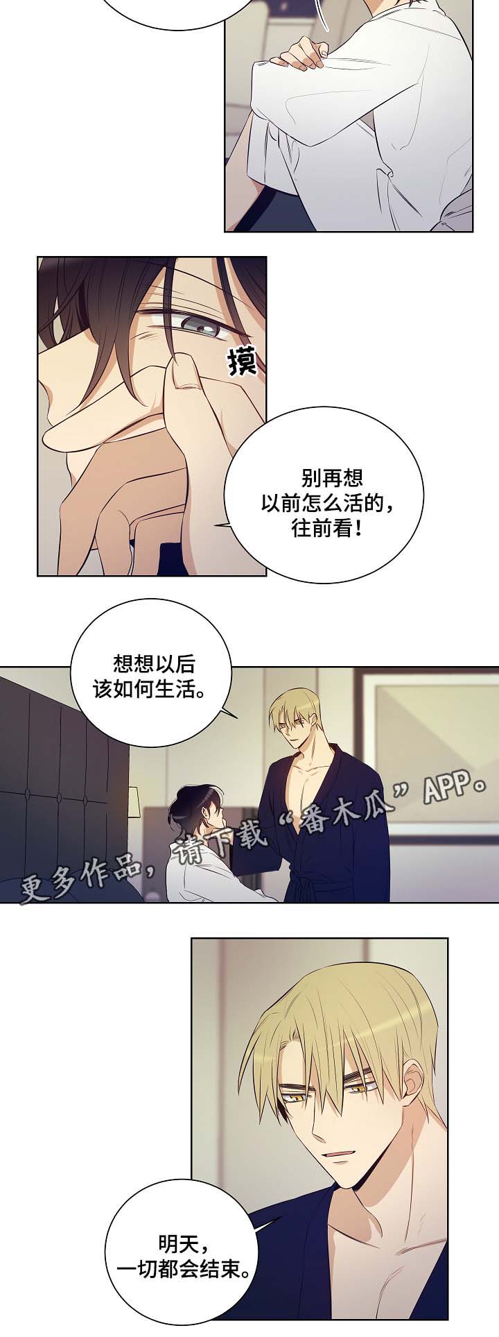连环圈套 第40话 第9页