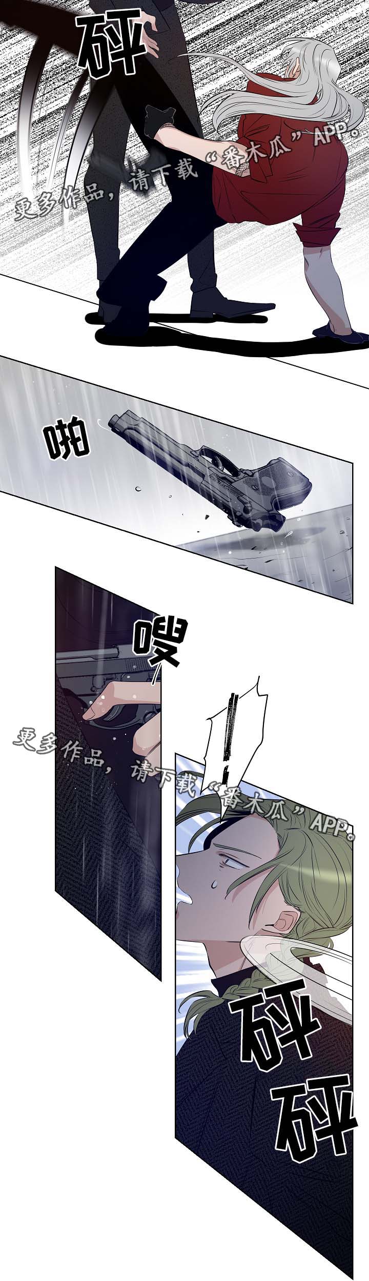 连环圈套 第38话 第4页