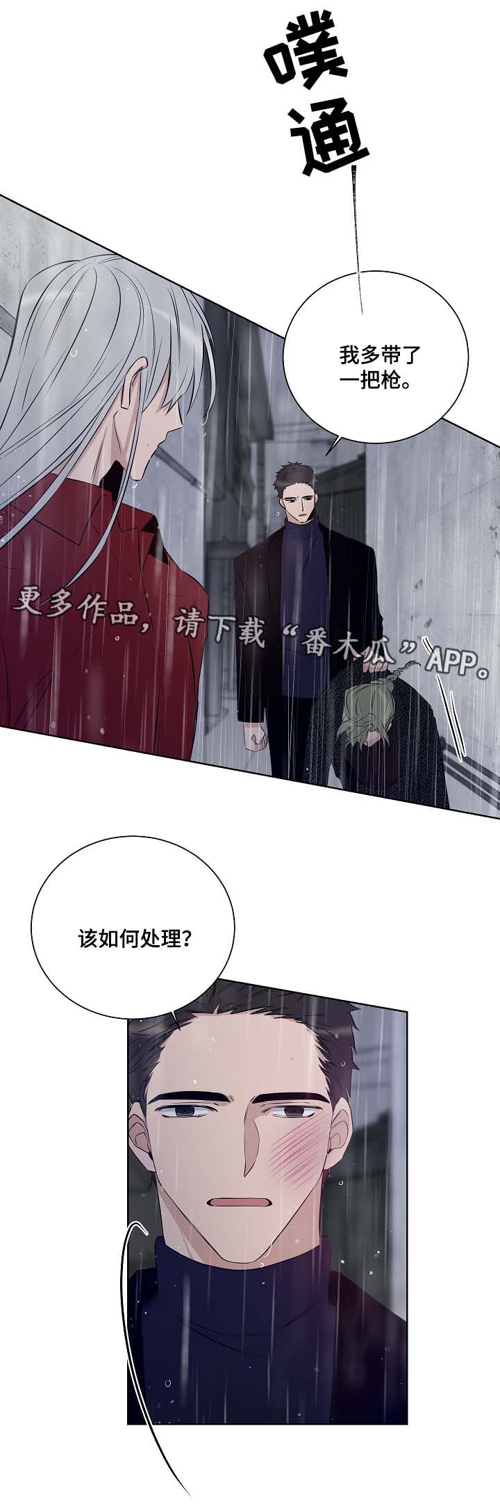 连环圈套 第38话 第5页
