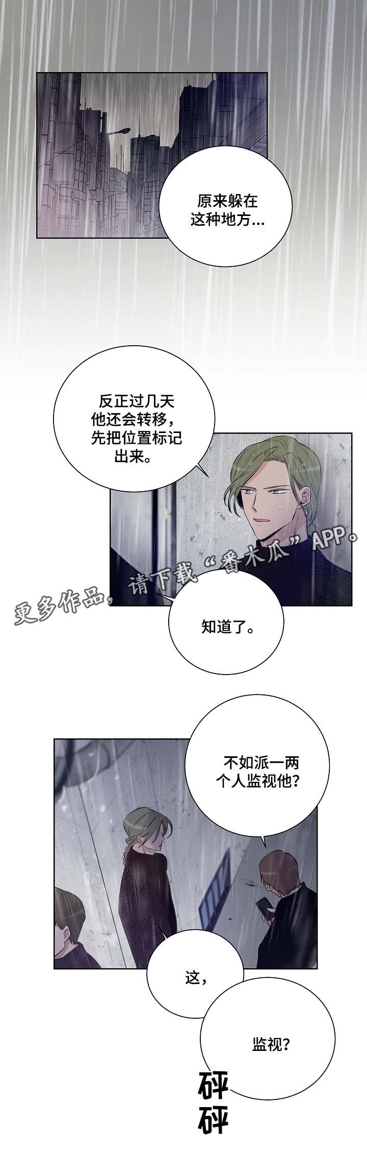 连环圈套 第37话 第11页