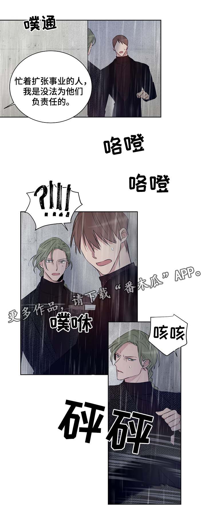 连环圈套 第37话 第12页