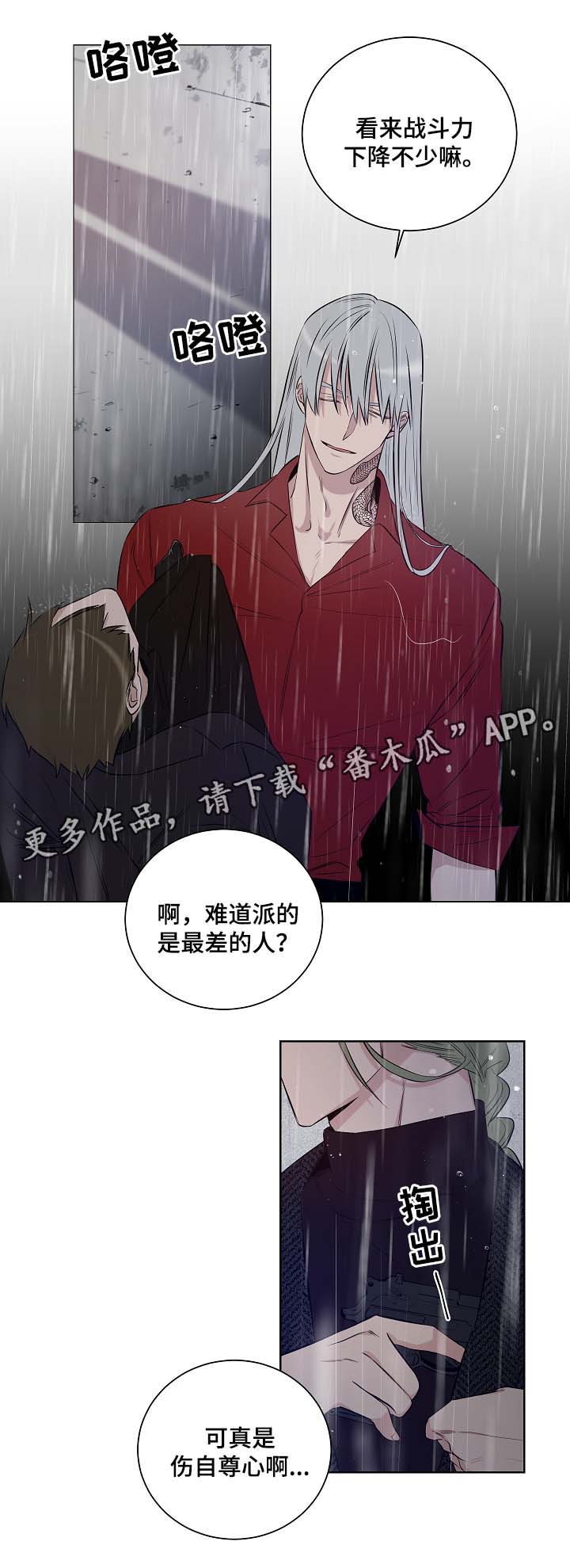 连环圈套 第37话 第13页
