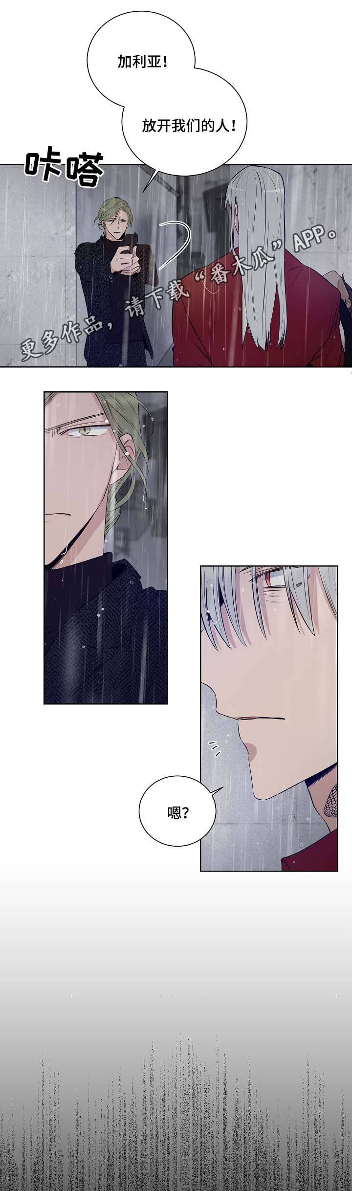 连环圈套 第37话 第14页
