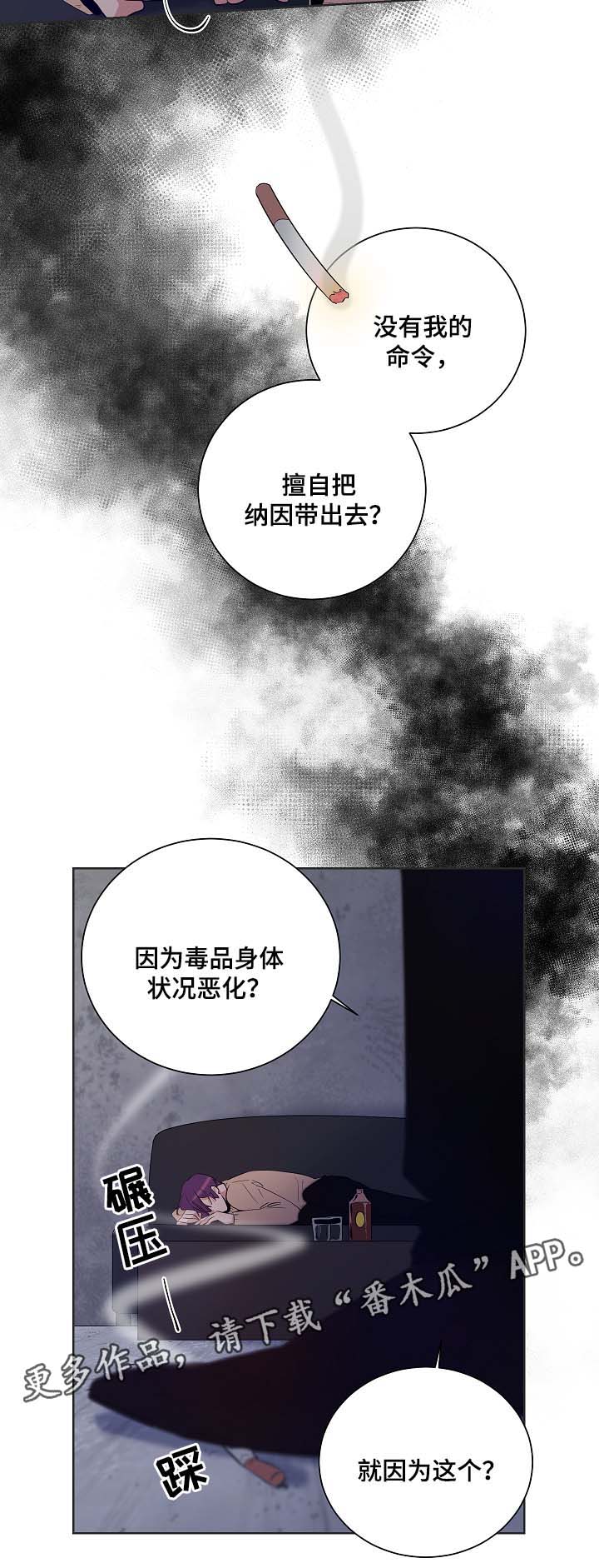 连环圈套 第37话 第3页
