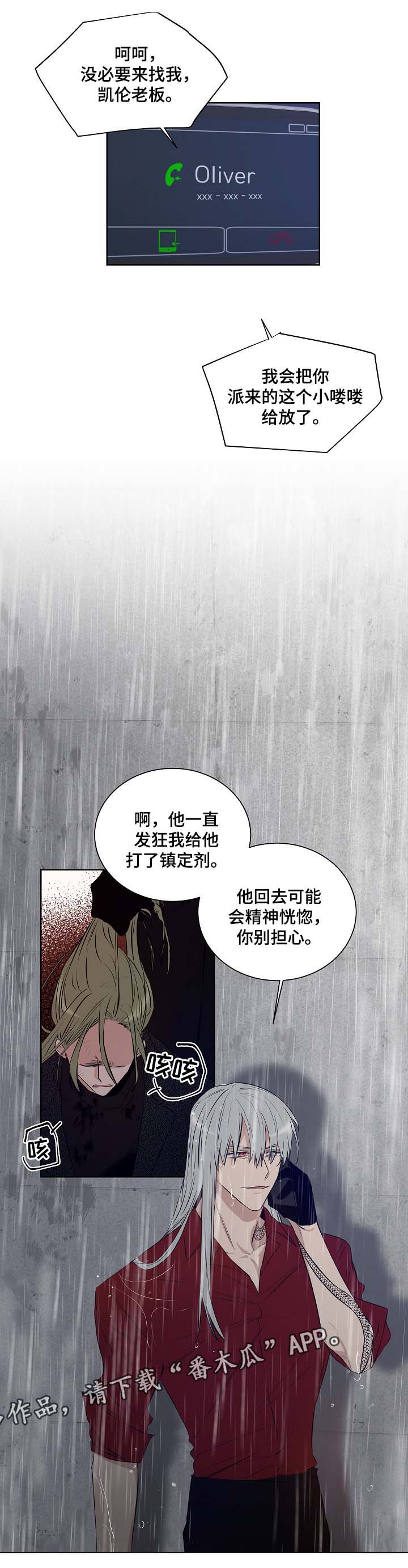 连环圈套 第36话 第11页