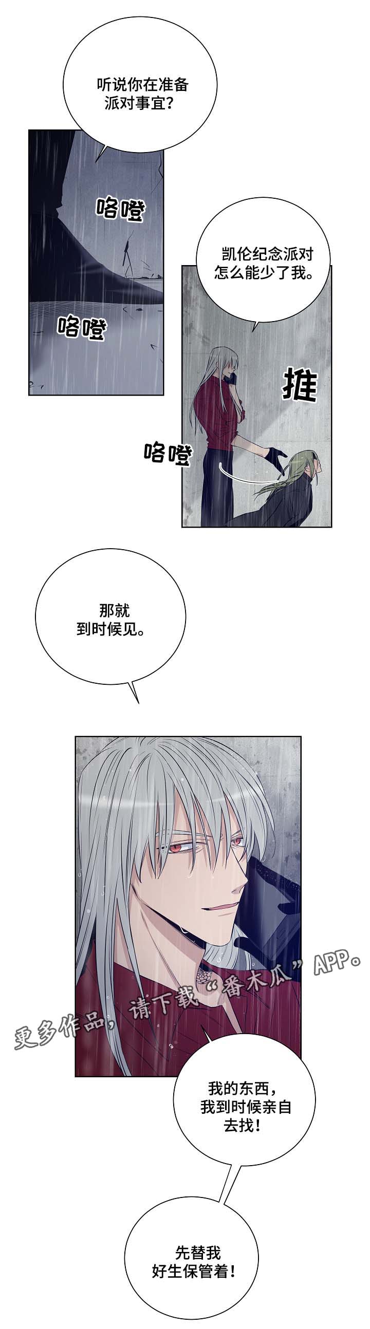 连环圈套 第36话 第12页