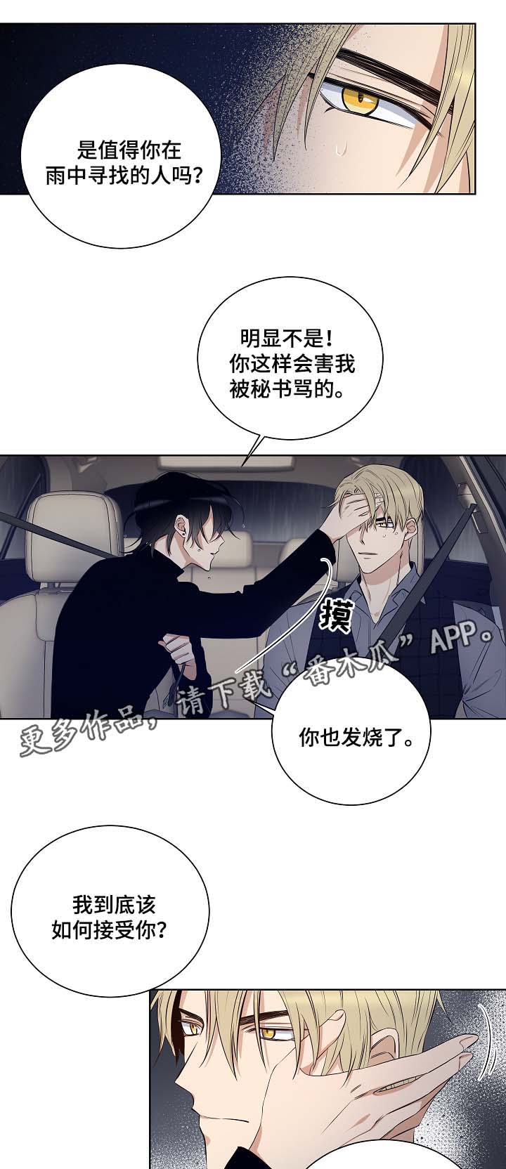 连环圈套 第36话 第4页