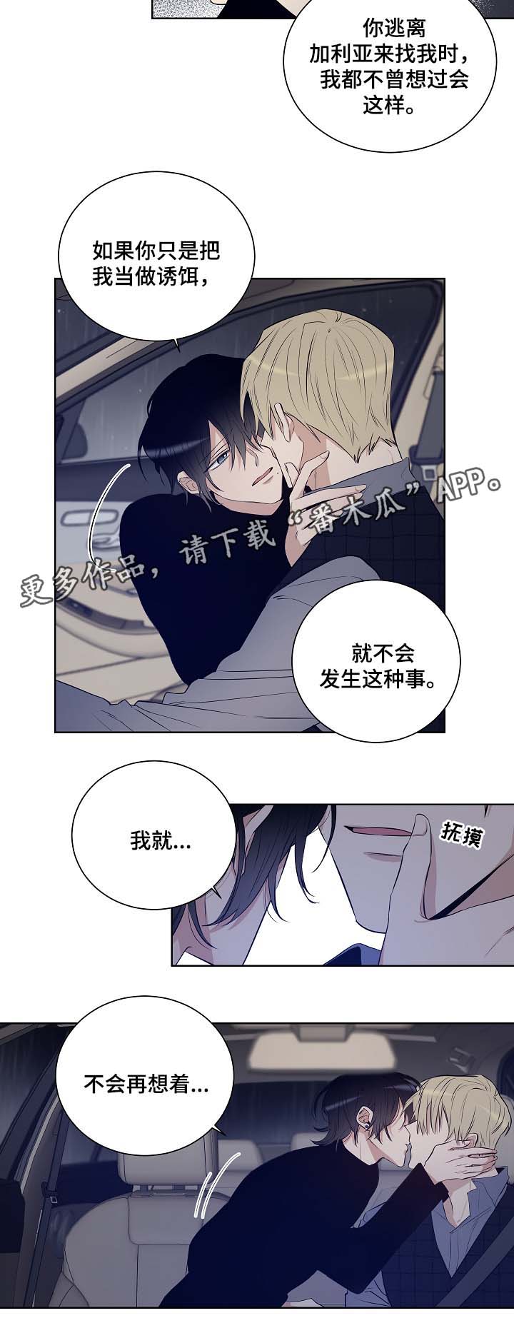 连环圈套 第36话 第5页