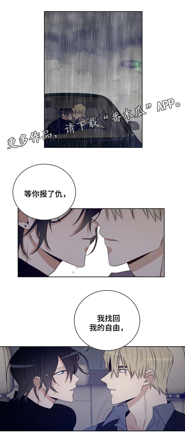 连环圈套 第36话 第7页