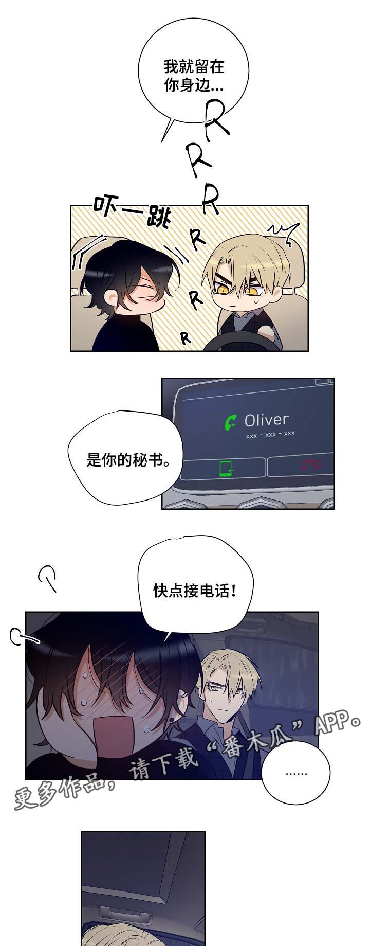 连环圈套 第36话 第8页
