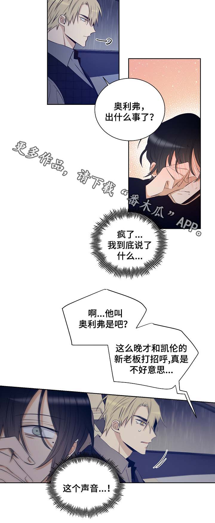 连环圈套 第36话 第9页