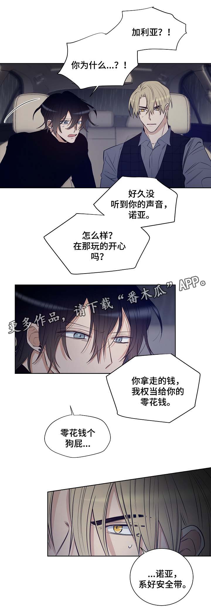 连环圈套 第36话 第10页